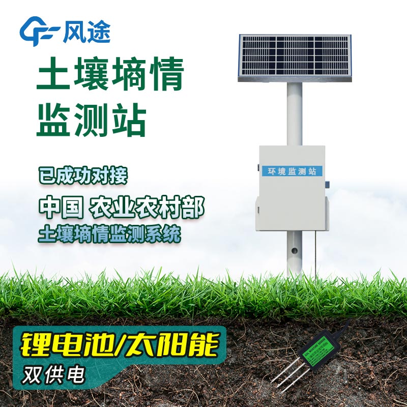 土壤墑情監(jiān)測站設備安裝方案